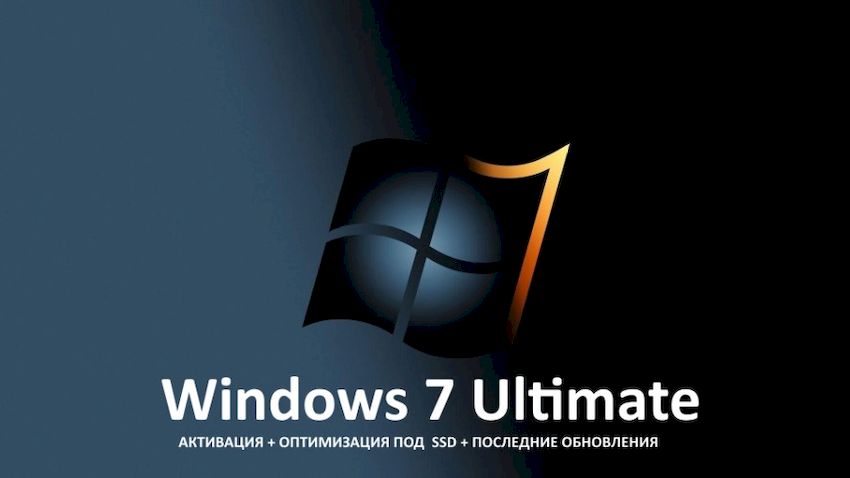 Windows 7 Ultimate Rus 6.1.7601.26415 SP1 для SSD с оптимизацией